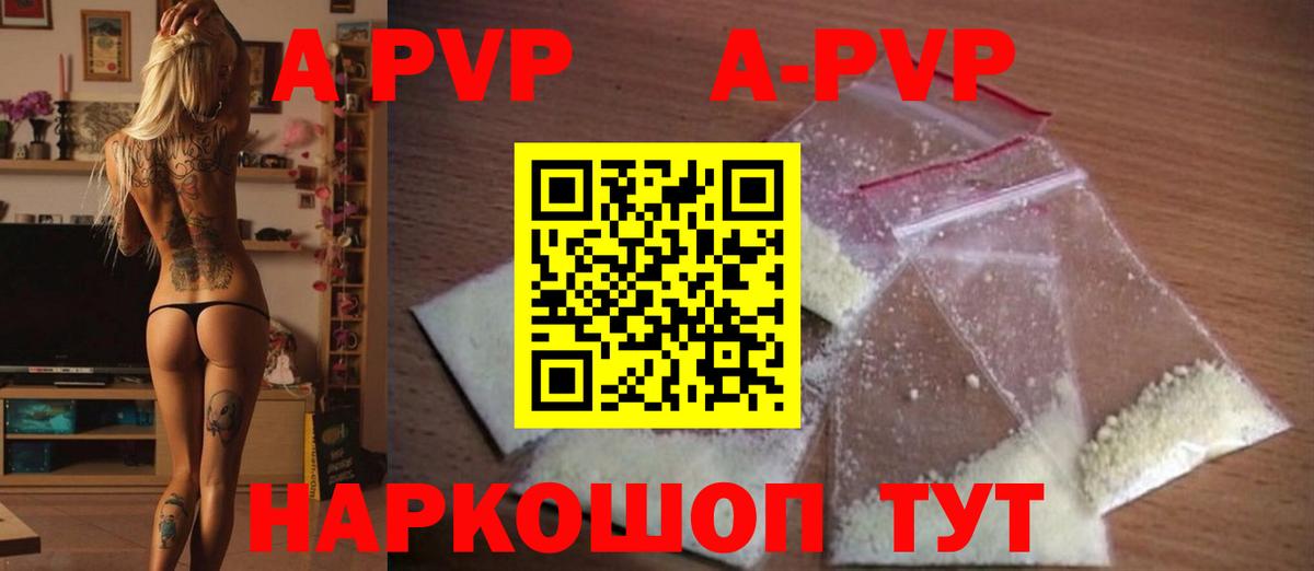 Alpha-PVP  Вход с VPN  A PVP Crystall  Ленинск-Кузнецкий  Alpha PVP СК 