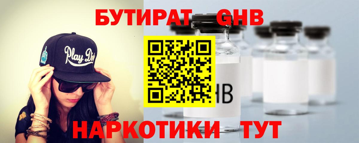 БУТИРАТ  Вход с VPN  Ленинск-Кузнецкий  БУТИРАТ бутик 