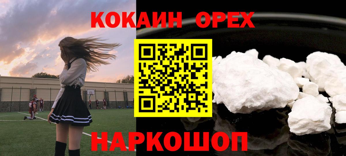Кокаин Боливия  Вход с VPN  Cocaine Fish Scale  Ленинск-Кузнецкий 