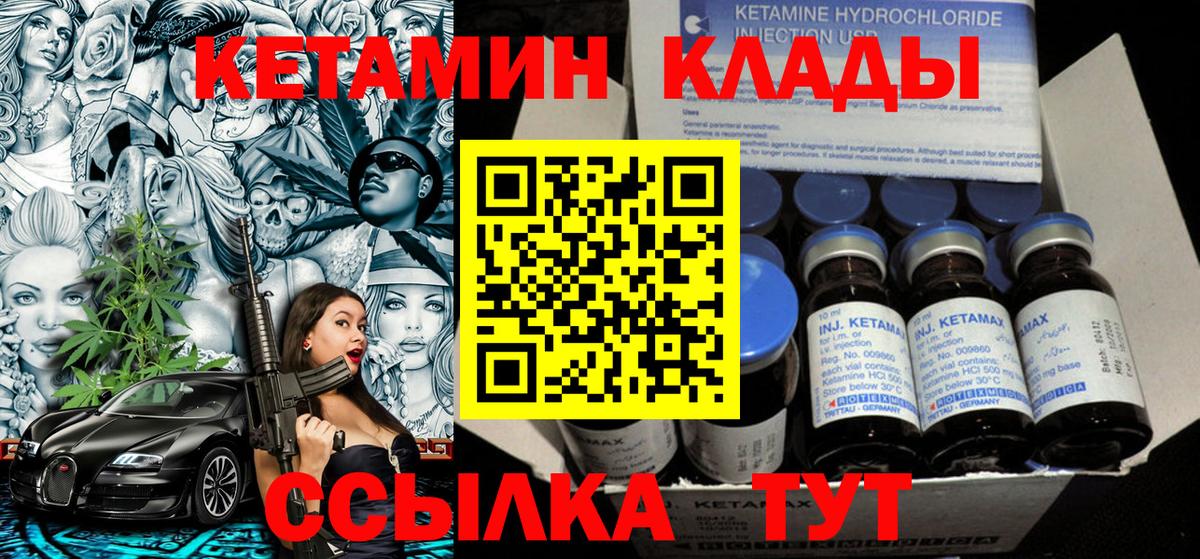 КЕТАМИН ketamine  Вход с VPN  Ленинск-Кузнецкий  Кетамин VHQ 