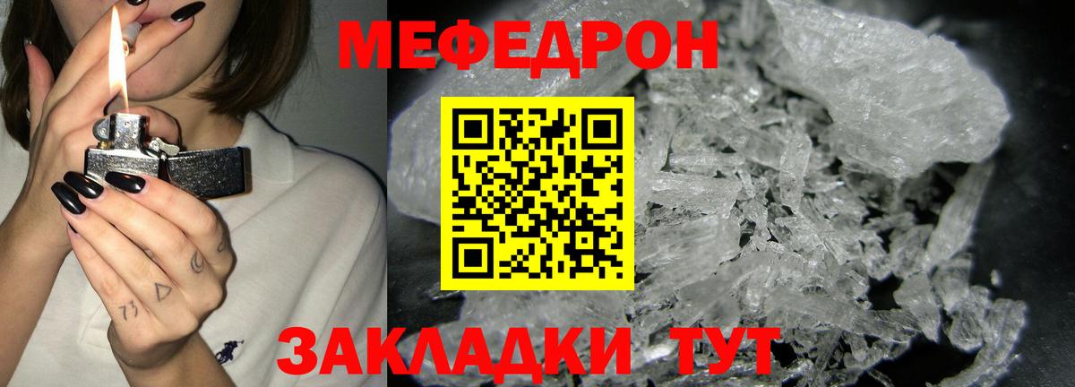 МЕФ mephedrone  Вход с VPN  Ленинск-Кузнецкий  где купить   МЕФ кристаллы  Меф 