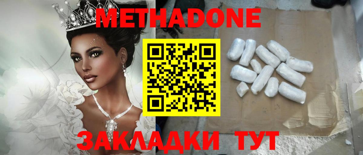 МЕТАДОН methadone Ленинск-Кузнецкий