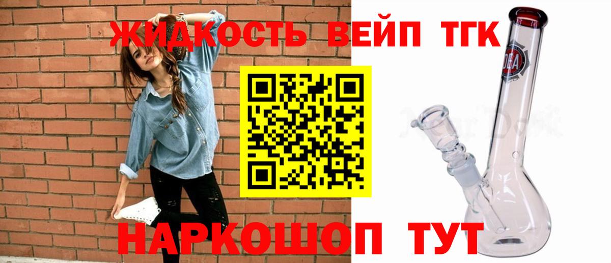 ТГК вейп с тгк Ленинск-Кузнецкий