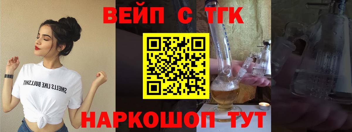 Ленинск-Кузнецкий  ТГК вейп с тгк  купить наркотик  ТГК жижа  Вход с VPN 